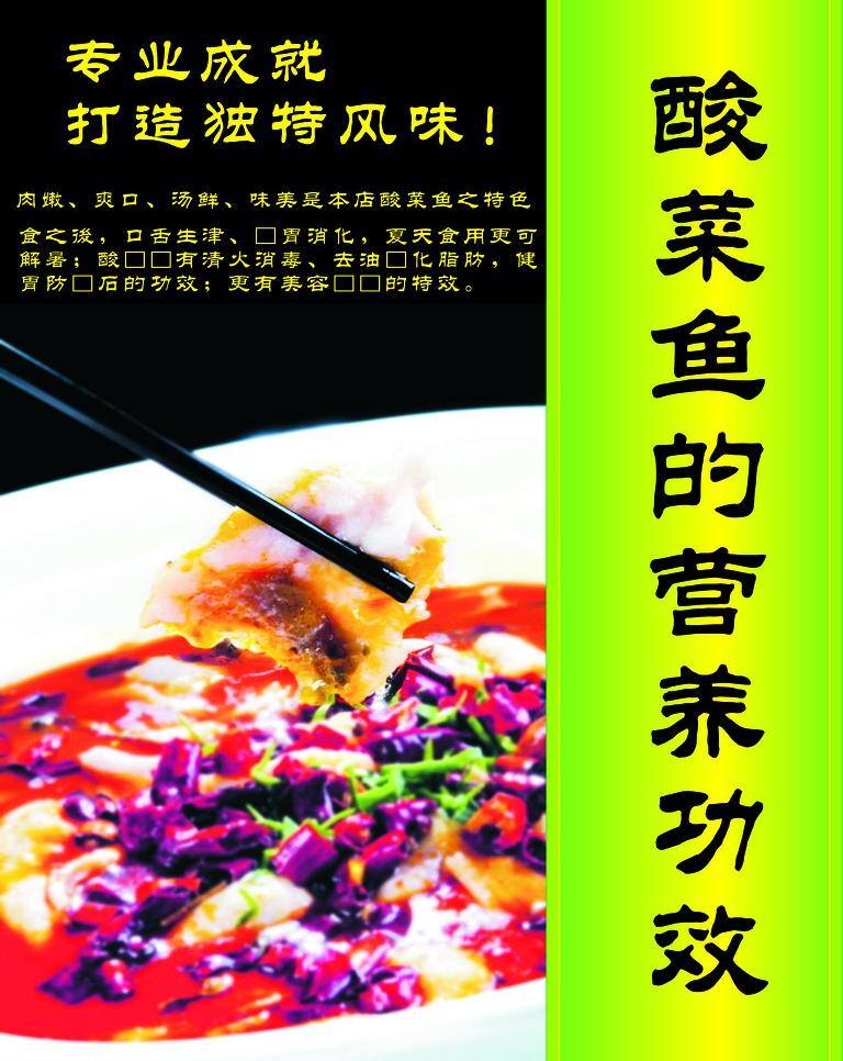 菜谱 菜单菜谱 酸菜鱼 鱼 营养功效 矢量 画册 菜单 封面