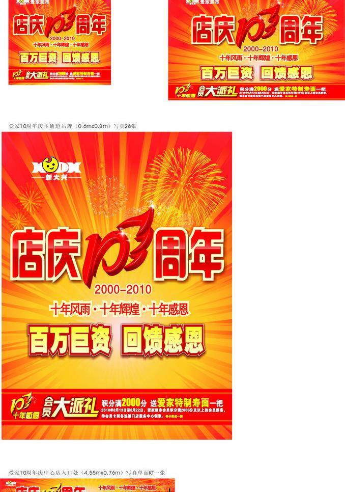 超市 素材图片 10周年 标志 超市素材 吊牌 看板 礼 烟花 展板 海报 周年庆 艺术字 矢量 其他海报设计