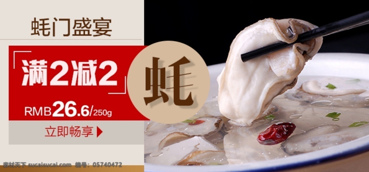 生蚝肉 海蛎子肉 生蚝 海蛎子 生蚝肉海报 淘宝生蚝肉 天猫生蚝肉 海蛎子肉海报 海蛎子海报 生蚝海报 促销海报 促销 抢购 蚝 天猫 淘宝 蚝门盛宴 货品部 淘宝界面设计 广告 banner