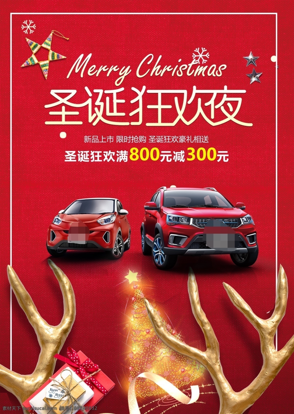 圣诞节 活动 促销活动 海报 背景 板 汽车 促销 狂欢 红色
