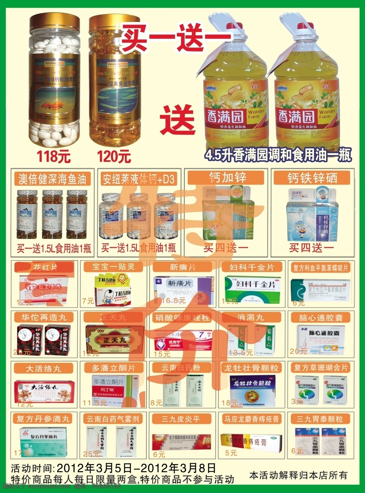 dm单 dm宣传单 广告设计模板 买一送一 源文件 药房 买 送 模板下载 药房买一送一 大德药房 特价药品 矢量图 日常生活