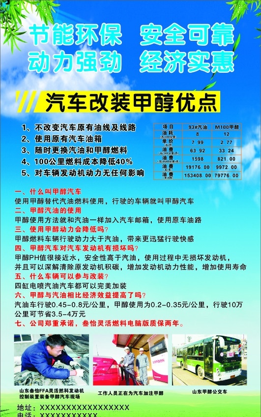 甲醇汽车海报 甲醇汽车 海报 汽车改装 甲醇 优点 改装甲醇汽车 甲醇加油站 加油站 汽车 蓝天 男人 加油站牌子 源文件 矢量