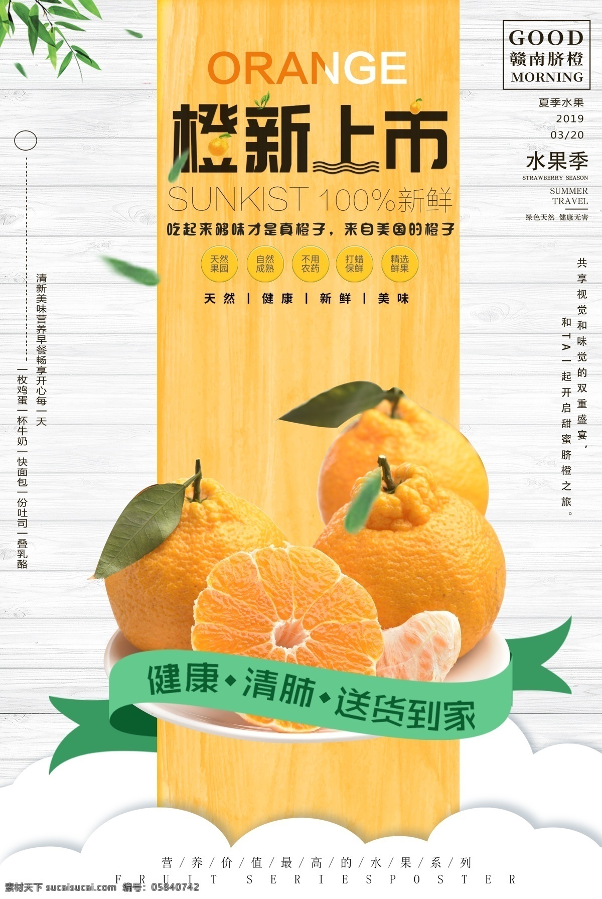 促销 折扣 新鲜 新鲜橙子 橘子水果 水果促销海报 秋冬 特惠 美味 橙子 水果 海报 鲜橙