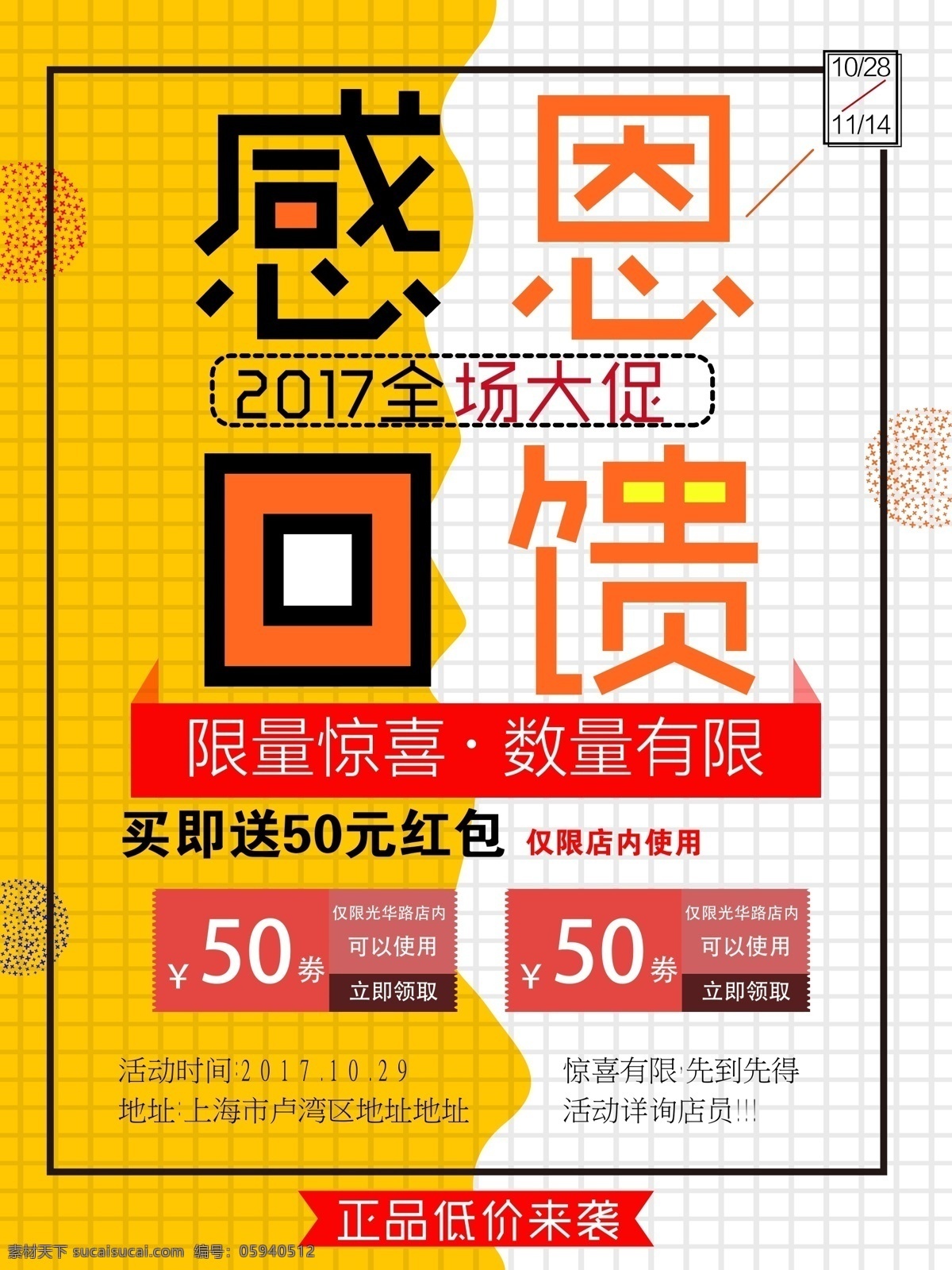 创意 促销 几何 感恩 节日 宣传海报 双十一促销 超市促销 促销海报 大卖 优惠券 时尚 新品 上新 潮流 衣服折扣