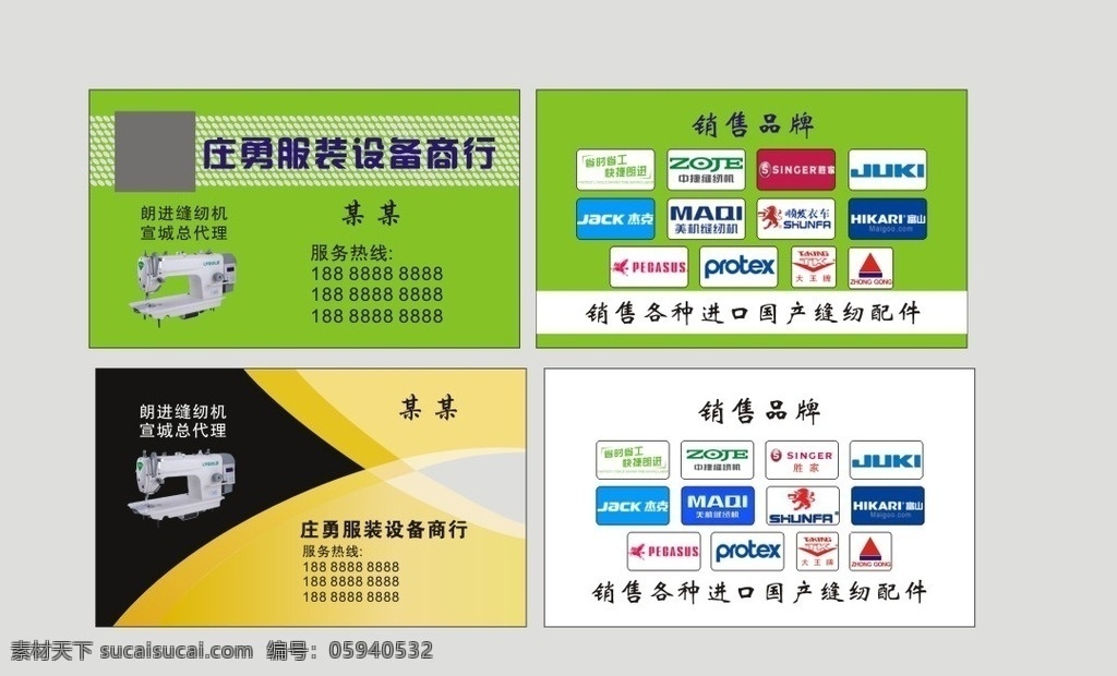 缝纫机名片 设备名片 缝纫机 logo 高档名片 缝纫机销售 名片卡片