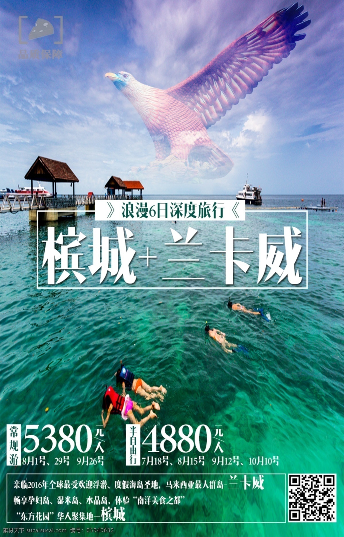 槟城 旅游 兰卡威 海岛 浮潜 旅行 海水 大海