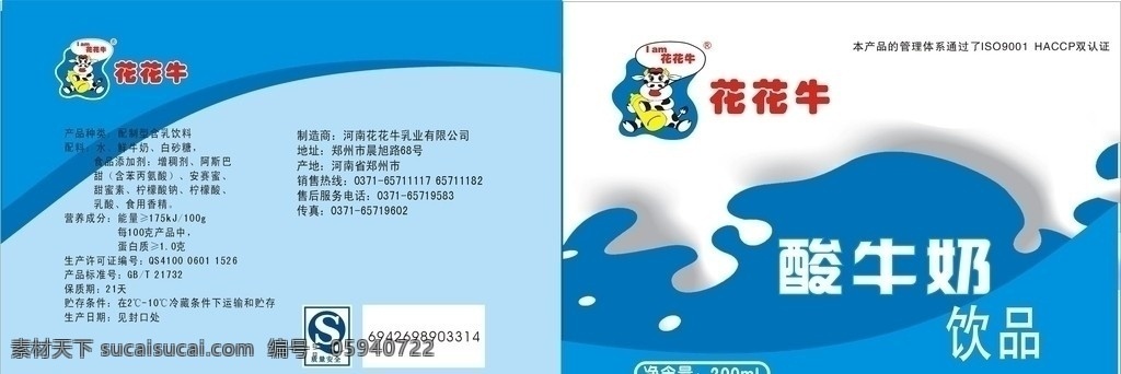 酸牛奶 包装 袋子 奶花 袋子包装 包装设计 矢量