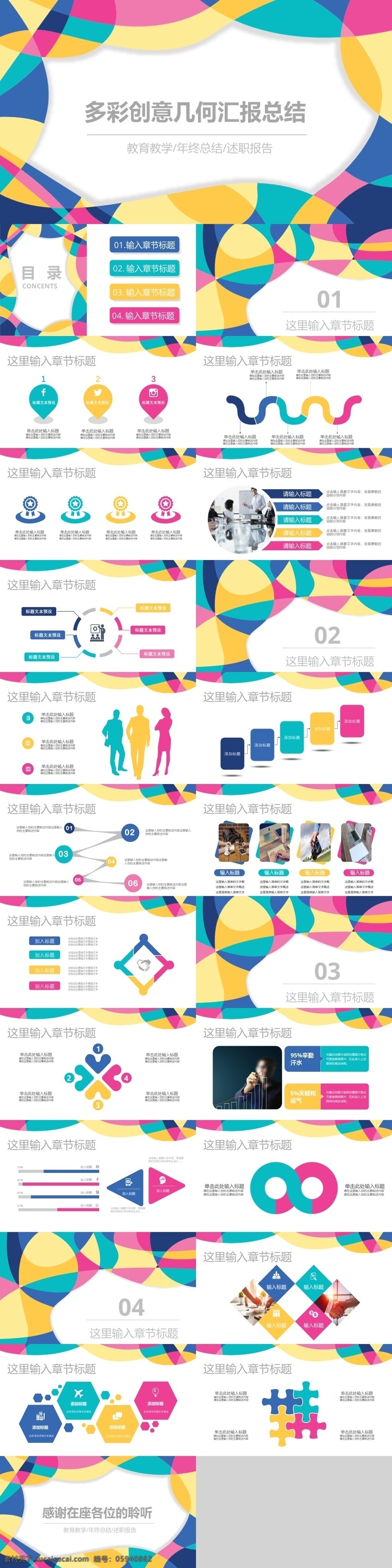 多彩 几何 创意 工作 汇报 模板 创意ppt 工作计划 工作总结 几何ppt 计划 年中总结 年终总结 商务汇报 业绩