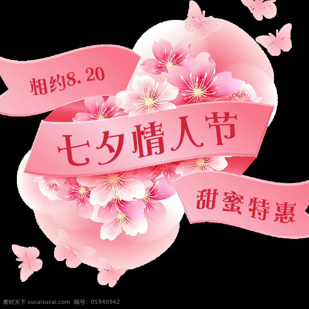 七夕 情人节 元素 2018 爱情记忆 粉色 浪漫情人节 七夕情节 情人节素材 甜蜜特惠
