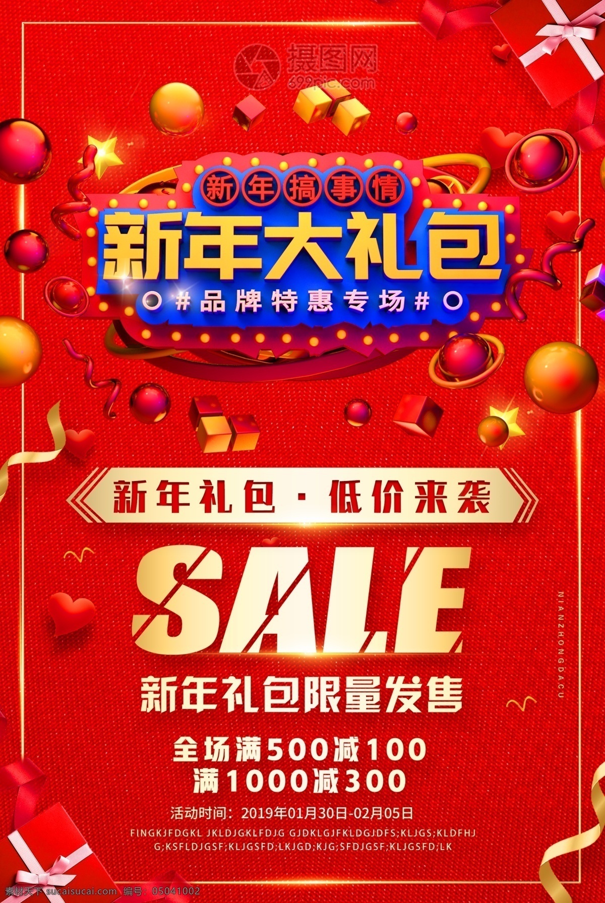 新年 搞 事情 大礼包 节日 促销 海报 新年搞事情 新年大礼包 新年海报 新年促销 sale