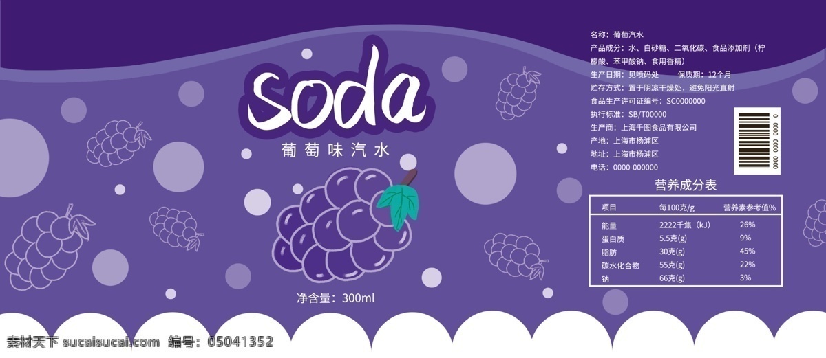 易拉罐 葡萄 味 汽水 饮料 食品包装 苏打水 食品 包装 紫色