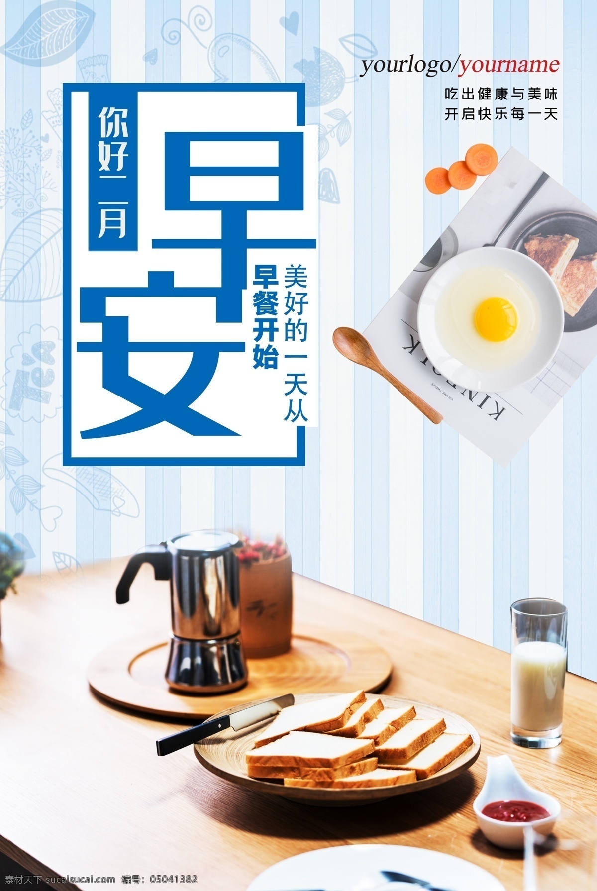 早安海报 早安物语 早安微信 温馨 餐厅挂画 酒店挂画 学校挂画 励志标语 餐厅背景 宾馆挂画 早餐 自动餐 办公室挂画 心灵鸡汤 晚安 正能量 日签 早安城市 励志 正能量海报 励志海报 早晚安 早安世界 创意无框画 早安梦想 电梯挂画 世外桃源 飞鸟
