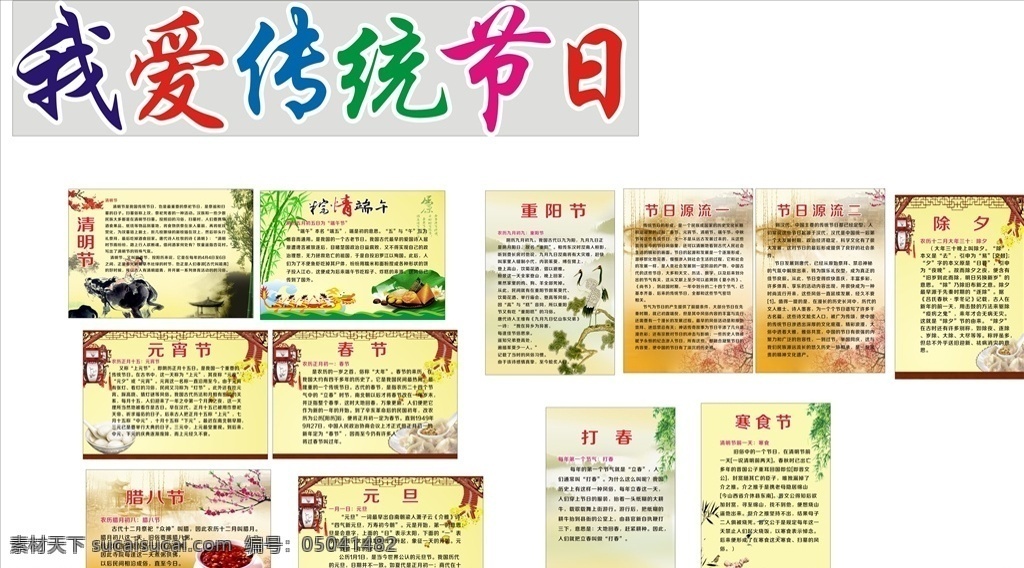 中国传统节日 传统节日 传统节日海报 春节 中秋节 端午节
