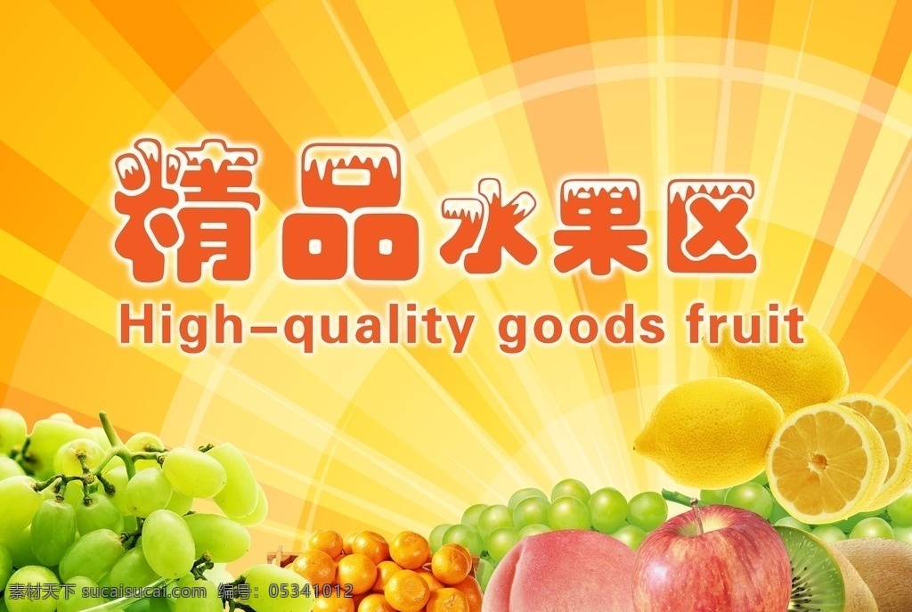 精品水果区 新鲜水果 进口水果 水果 绿色食品 高清水果 水果素材 超市水果 水果海报 水果广告 海报 广告 展板 树叶 清新背景 清醒 绿色背景 绿色 背景 底图 唯美背景 唯美 时尚 潮流 精美 精品水果海报 单页 绿色清新背景 水果节海报 水果节广告 柠檬 橘子 苹果 水蜜桃 葡萄 奇异果 猕猴桃 绿提