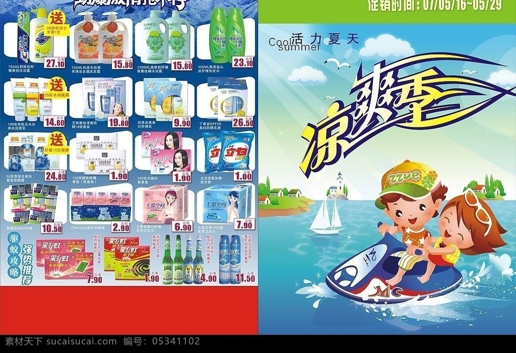 夏季dm 夏季dm模板 夏季 夏天 夏季凉爽 立夏 清凉 矢量图库 dm宣传单