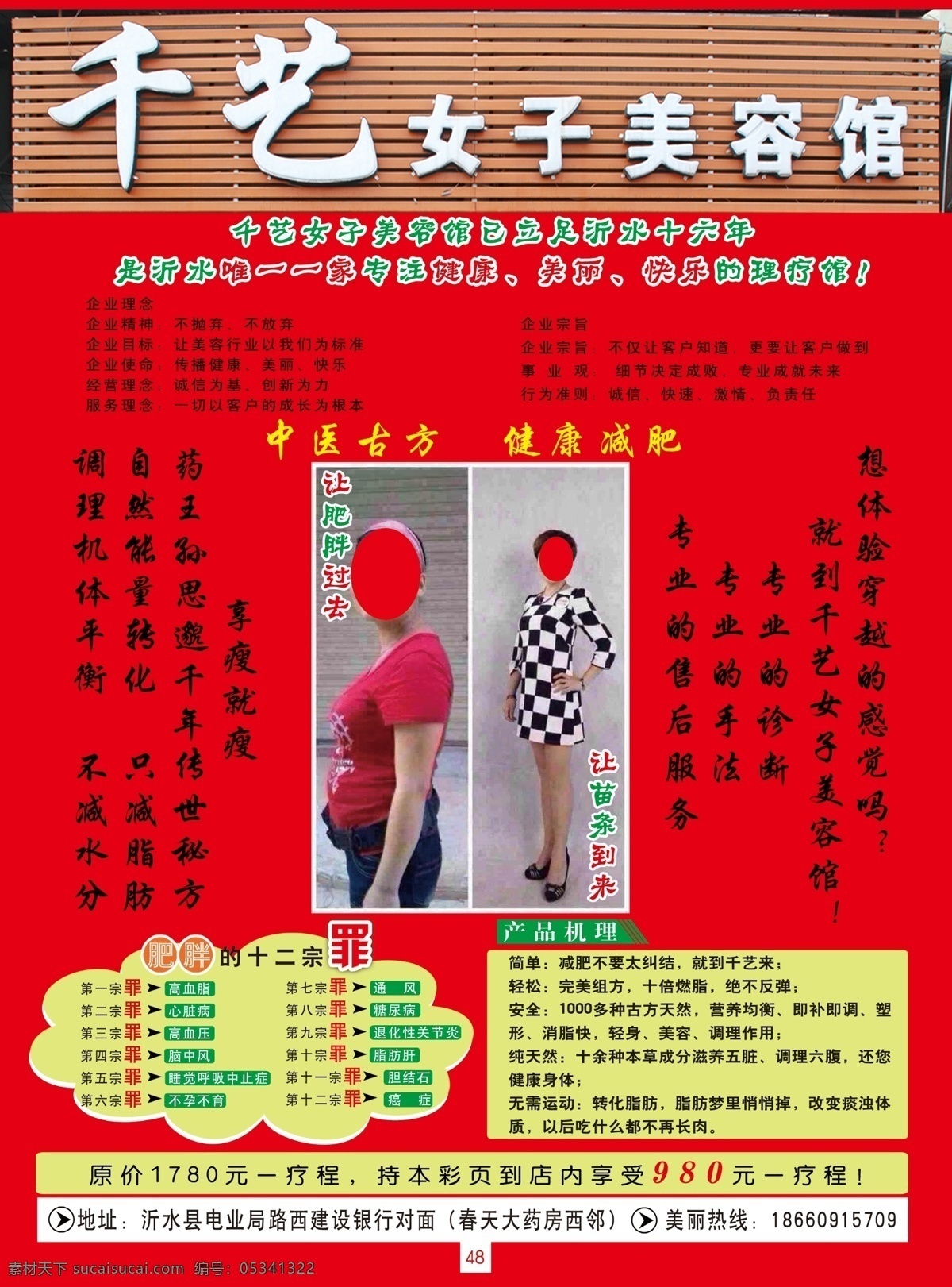 减肥dm 减肥 减肥效果 减肥前 减肥后 健康减肥 臀部减肥 小腿减肥 腰腹减肥 减肥展架 减肥广告 减肥海报 减肥瘦身 源文件 分层