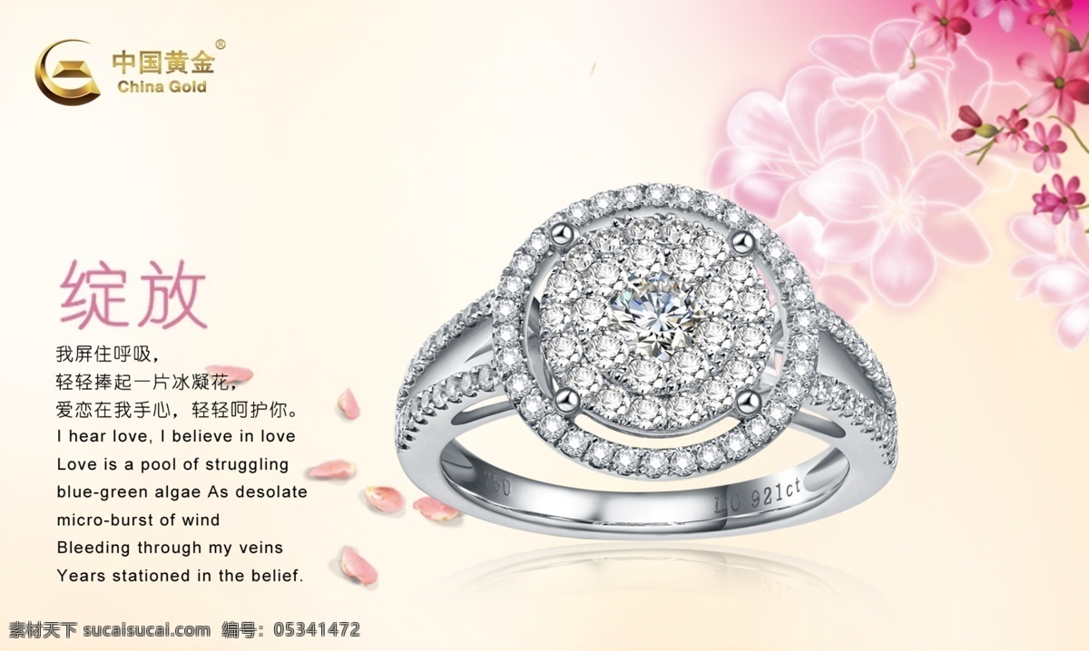 中国 黄金 钻石 海报 灯箱 片 中国黄金 灯箱片 白色