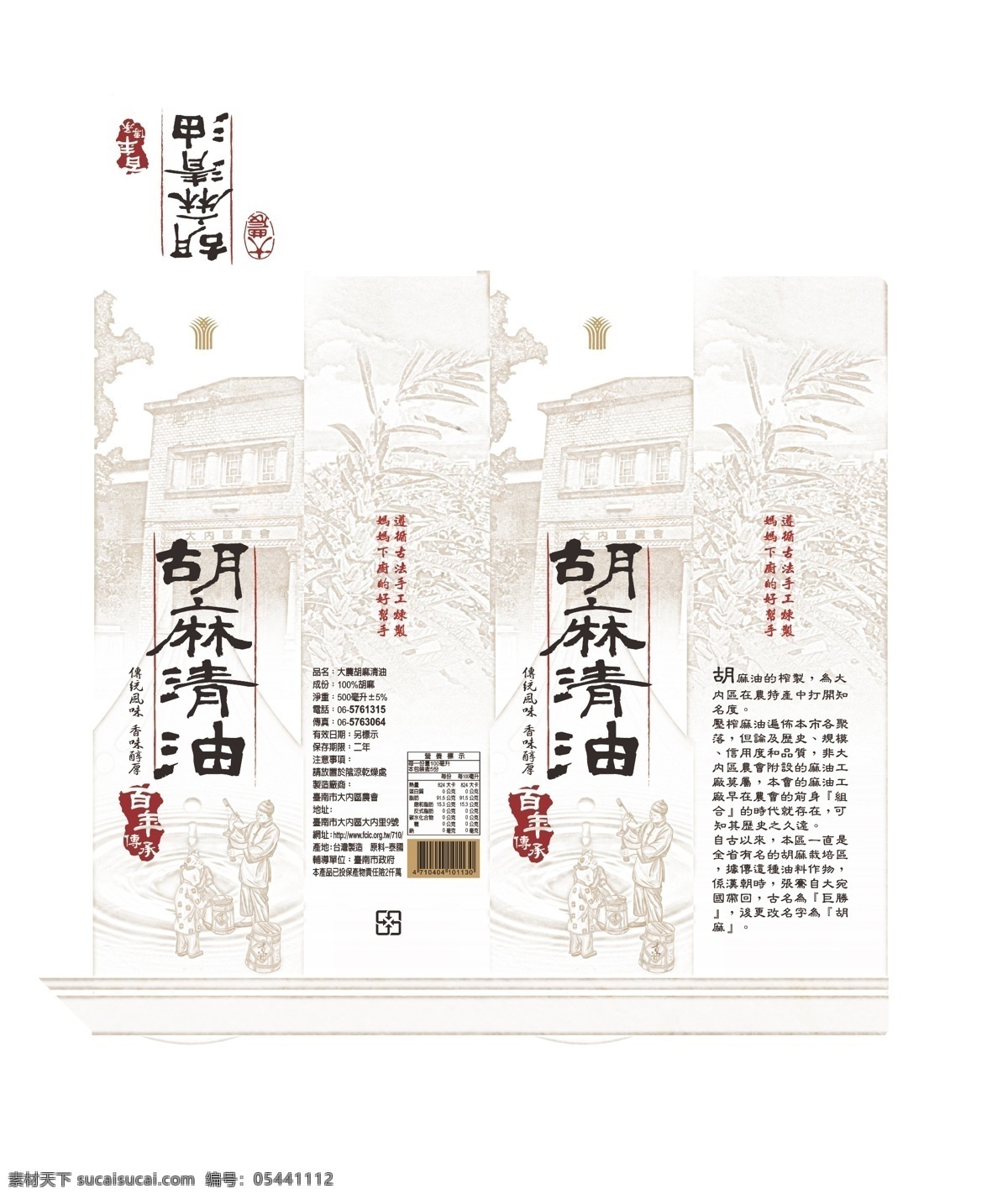 胡 麻油 包装 包装矢量图 促销 矢量 渐变效果 矢量图 效果 胡麻油 香麻油 原创设计 原创包装设计