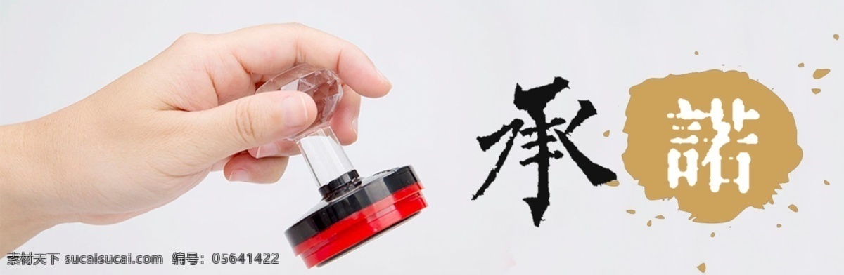 印章网页 承诺 网页 印章 白色