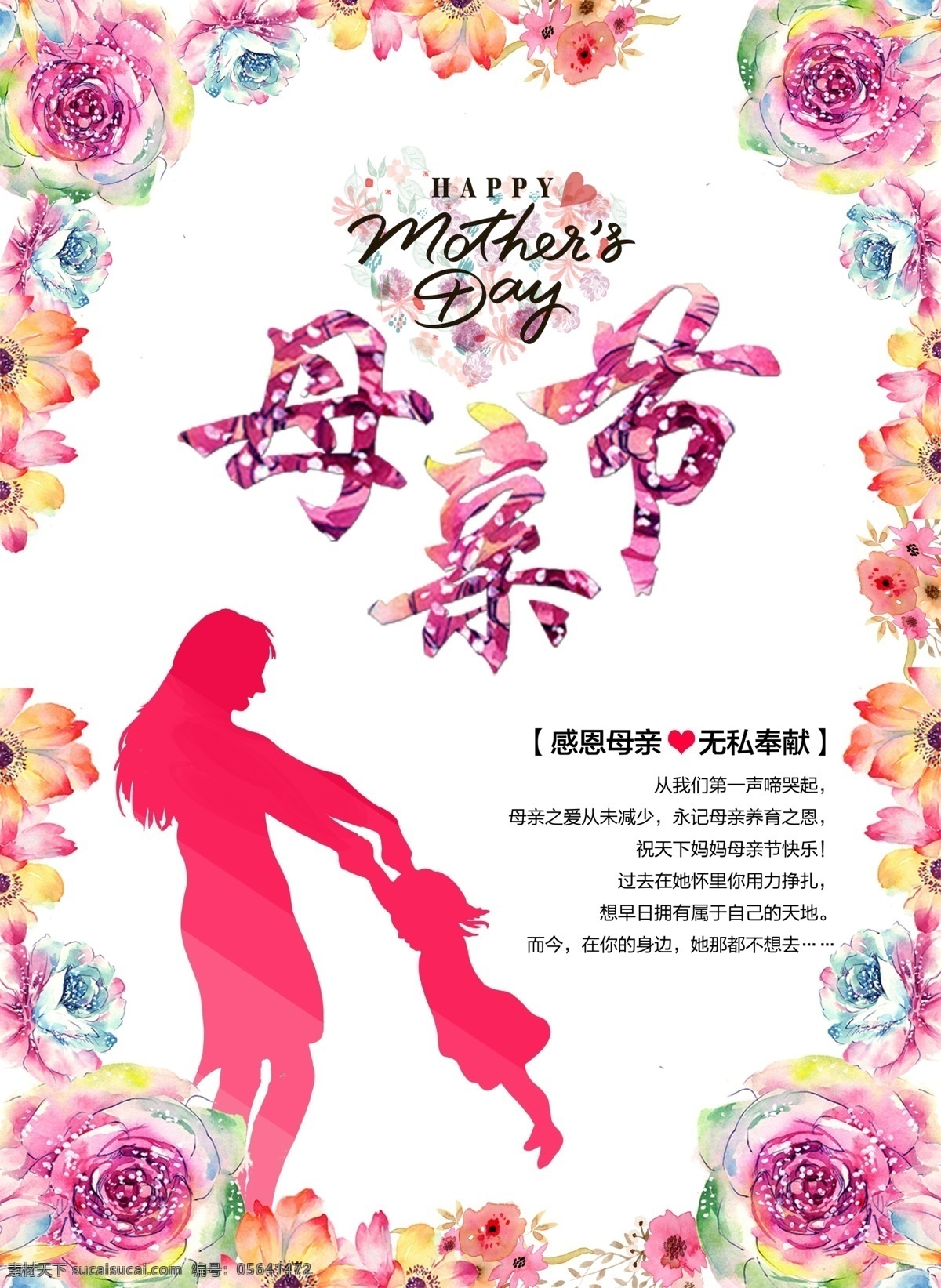 母亲节海报 母亲节 母女 妈妈 母爱 感恩母亲 无私奉献 母亲的爱 温馨母爱 母女情深 大手牵小手 母亲的陪伴 陪伴
