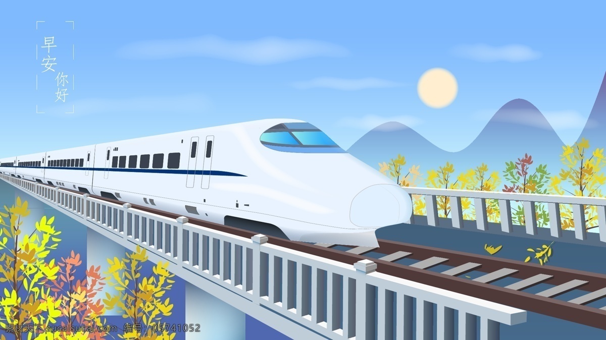 高铁 沿路 风景 矢量 插画 起航 铁路 远山 早晨 晴朗 秋景 树木变黄 高架桥 旅游出行