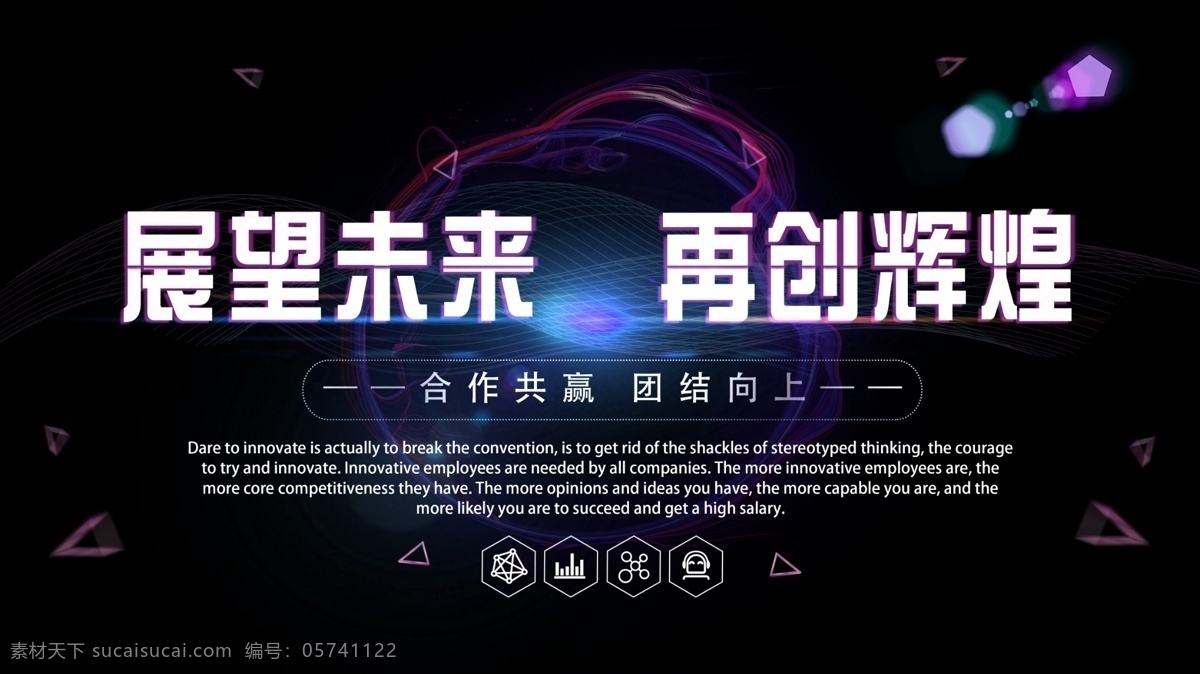 展望未来 胜势向前 跨越 会议背景 会议背景板 启航 商务会议背景 总结会议背景 总结大会 研发会议背景 发布会背景 签到处 背景板 年会 企业年会 公司年会 年中会议背景 年终会议背景 周年庆背景 药企年会 集团年会 地产年会 品牌年会 年会背景 招商背景 科技背景