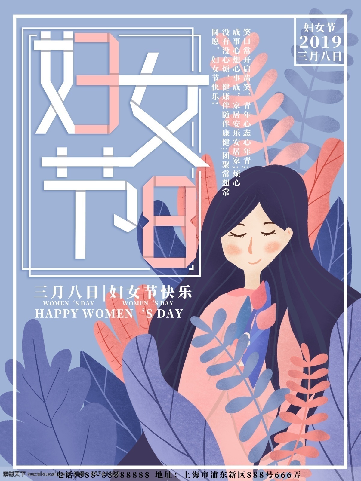 原创 插画 蓝色 清新 妇女节 海报 原创插画 小清新 妇女节海报 女生 妇女节快乐 快乐 女生海报 小清新海报