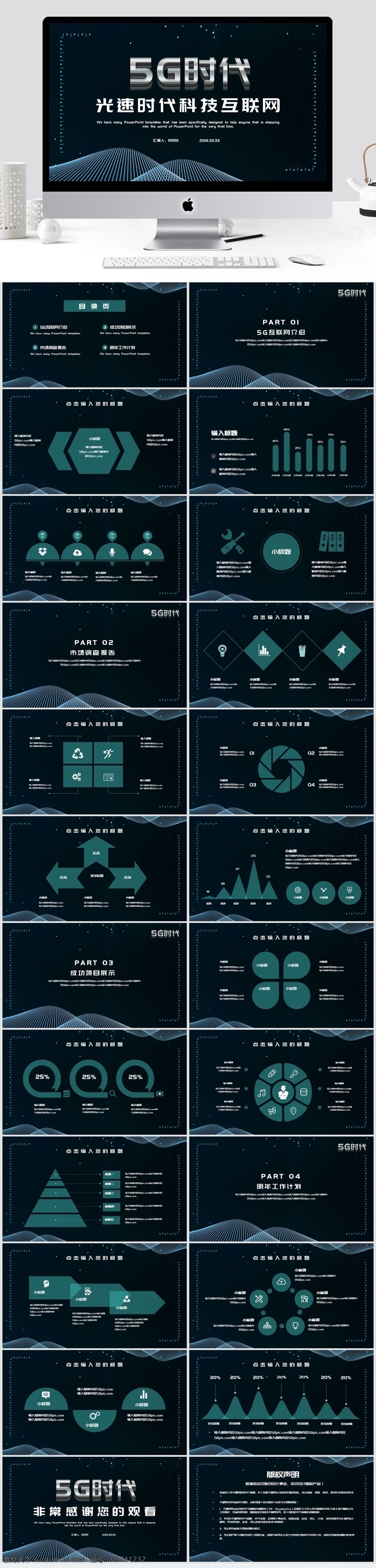 大气 5g 光速 时代 科技 互联网 模板 工作计划 工作报告 工作 汇报 工作总结 月度总结 光速时代