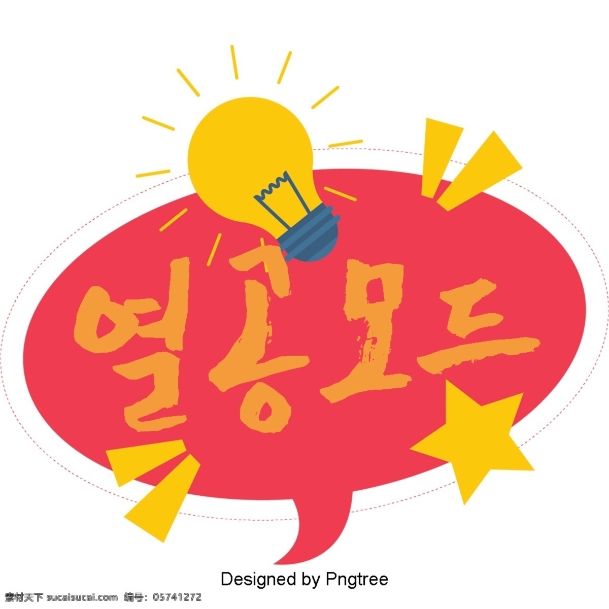 学习 红灯 泡泡 字体 模型 图案 灵感 红色 帧 字形