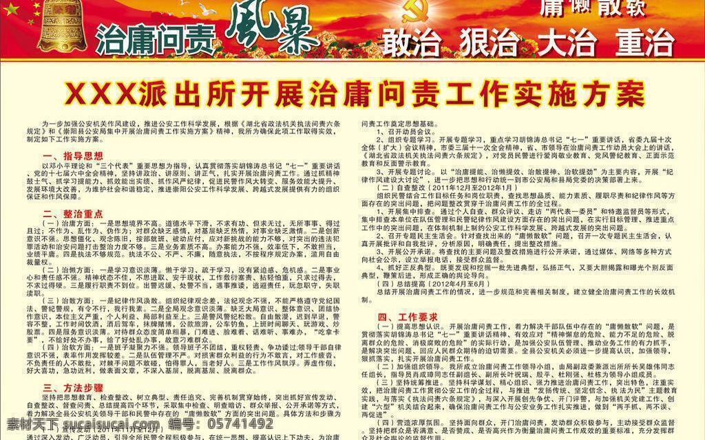 治 庸 问 责 白鸽 党徽 红旗 实施方案 展板模板 治庸问责 治庸问责风暴 敢治 狠治 大治 重治 矢量 其他展板设计
