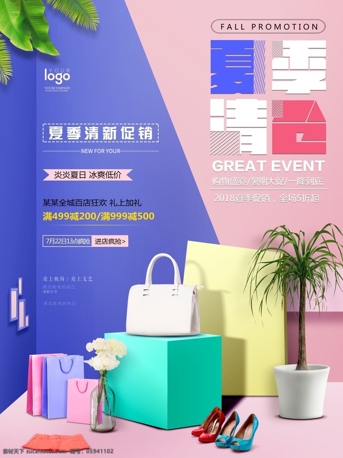 彩色 空间感 背景 d 立体 夏季 清仓 海报 促销 创意海报 促销海报 空间感背景 2.5d 立体质感 商品展示 夏季清仓 甩卖 夏日促销 打折 优惠活动 打折促销 创意排版 精美文字排版 商场促销海报