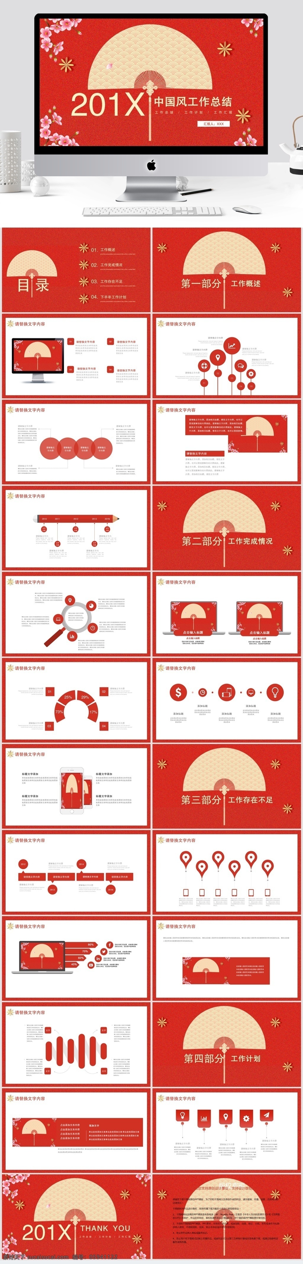 中国 风 工作总结 模板 中国风 ppt模板 创意ppt 工作 汇报 商业 计划书 年终 总结 策划ppt 项目部ppt 通用ppt 报告ppt