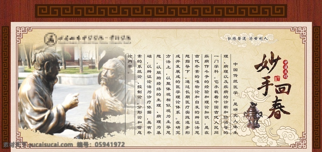 中医宣传栏 宣传栏 中式宣传栏 展板 中式展板 中医展板