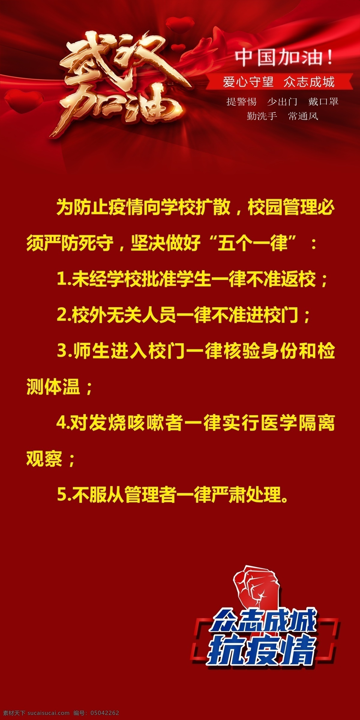 校园防疫海报 五个一律 校园防疫 防疫管理措施 进校防疫事项 防疫条例 学校展板