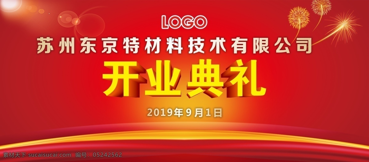 开业典礼 盛大 开业 年会 红色 科技 开业庆典 盛大开业 烟花 礼花 特效字 红色科技 红色科技背景 红色背景 红色背景科技 红色背景模板 红色背景设计 红色背景卡片 高档红色背景 钻石红色背景 红色背景素材 花纹红色背景 商业红色背景 红色简洁背景 红色培训背景 大气红色背景 高端红色背景 企业红色背景 分层