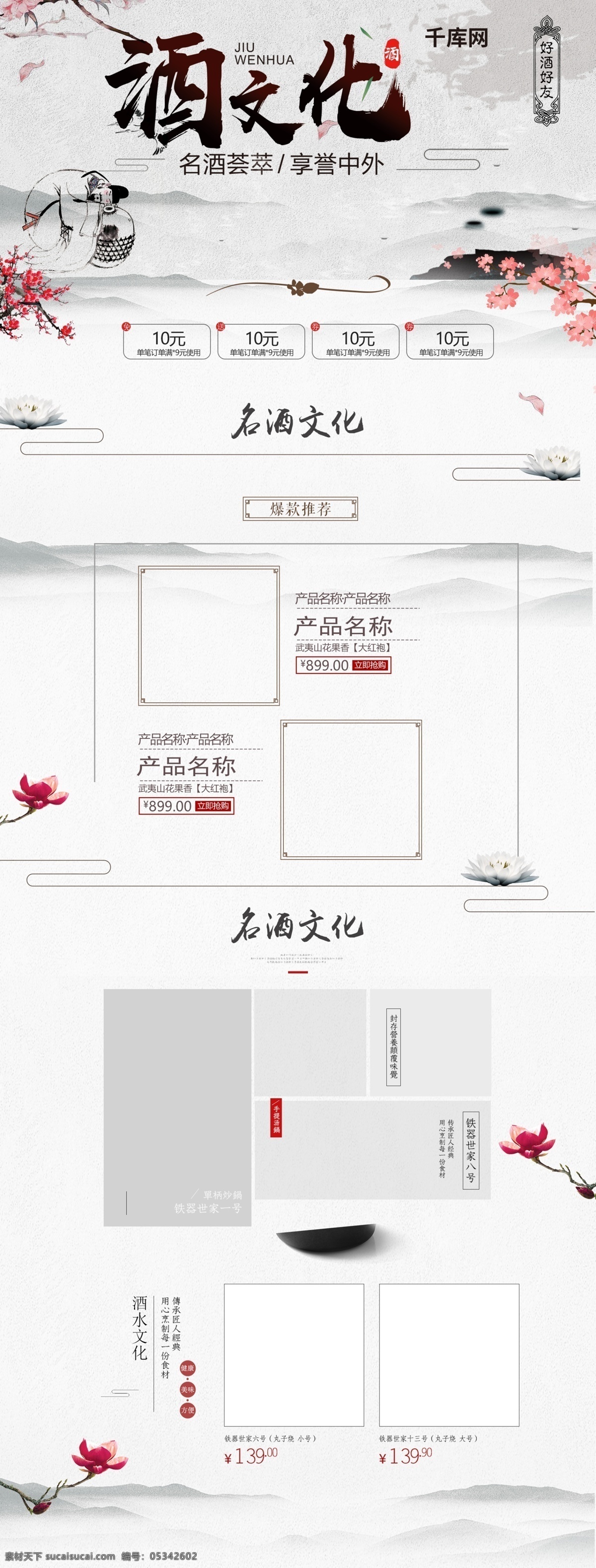 2019 年 酒水 节 文化 电商 促销 首页 酒文化 名酒 祥云 酒首页 茶壶