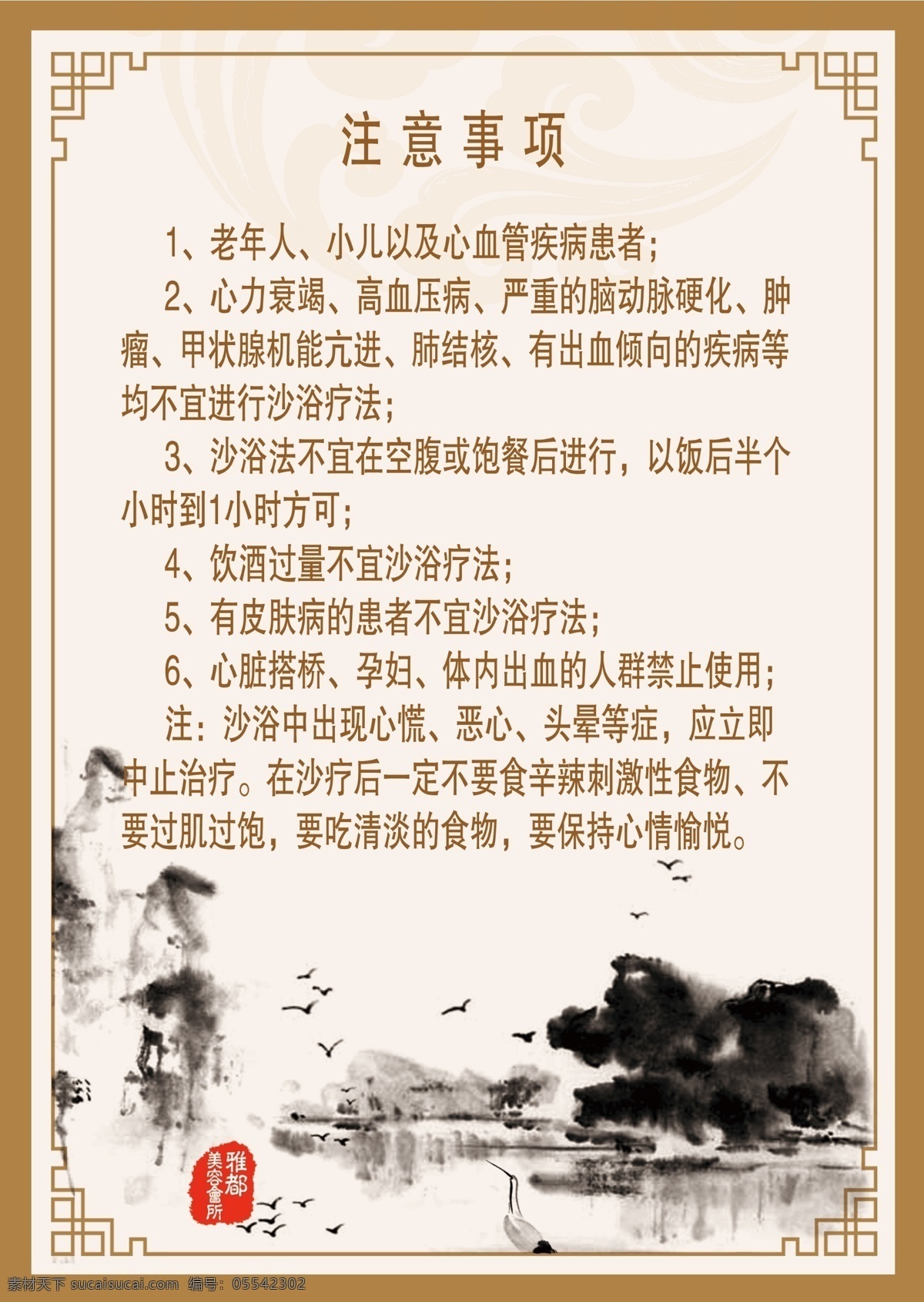 沙疗 沙灸 沙疗注意事项 宣传单 注意事项 沙灸注意事项 生活百科 医疗保健