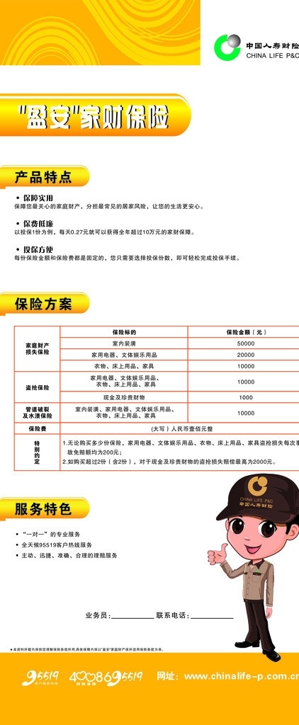 盈安家财保险 中国人寿 展架 保险 小人 cdr格式 展板模板 矢量