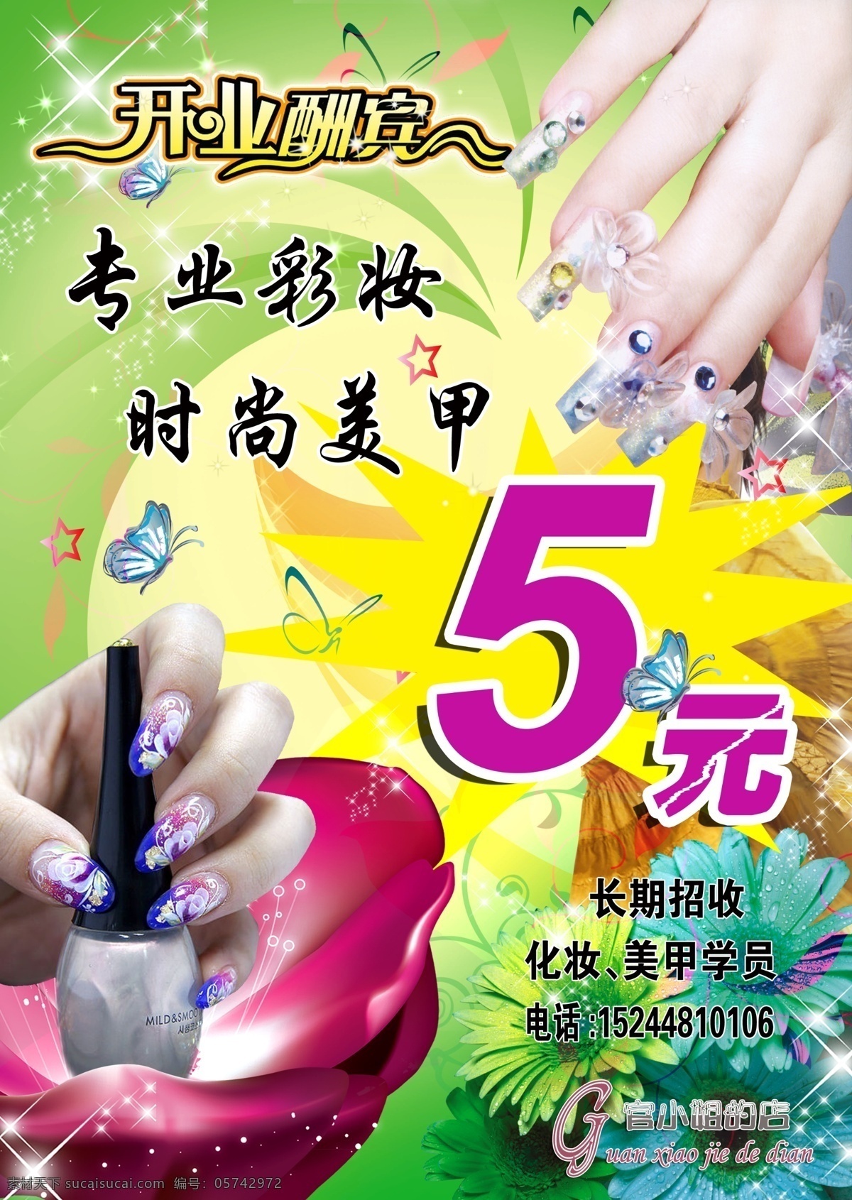 广告设计模板 蝴蝶 花 花色背景 开业酬宾海报 开业 酬宾 艺术 字 亮点 美甲 海报 模板下载 指甲 钻 镶钻 源文件 宣传海报 宣传单 彩页 dm