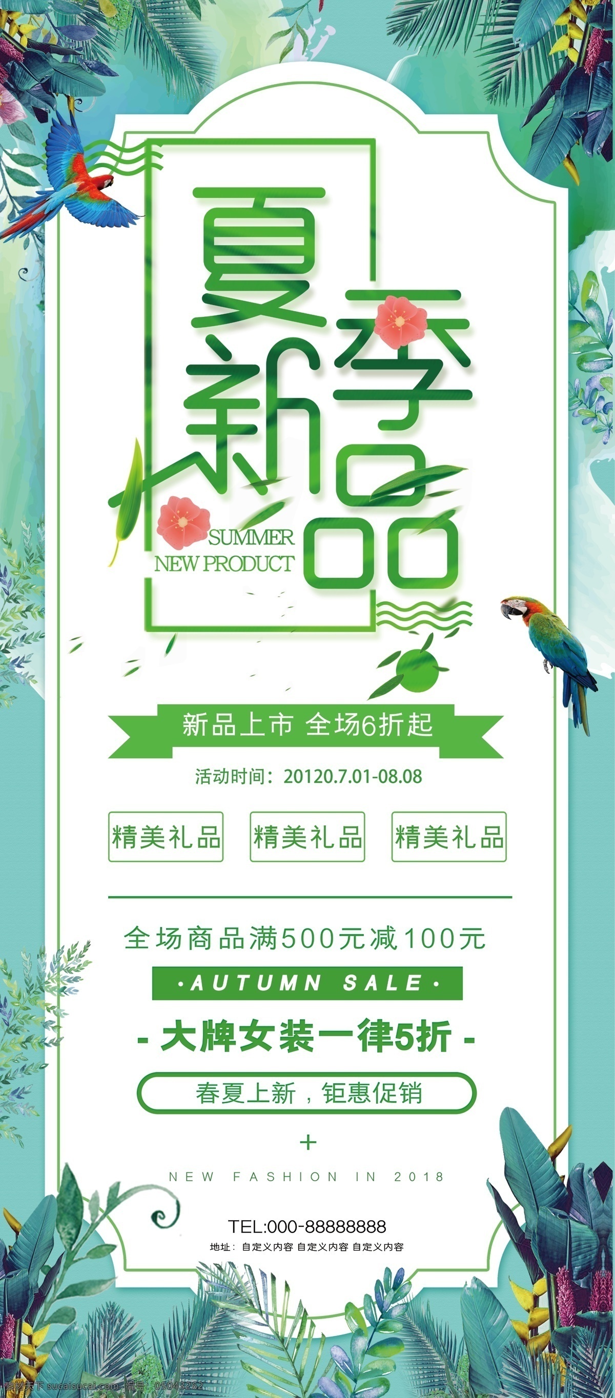 绿色 文艺 小 清新 夏季 新品 上 新 海报 小清新 夏季新品 上新 x展架 夏装上市 夏装海报 夏季新款 夏季促销 夏装促销 新装上市 新款上市 新品上市 新品促销 新品海报 夏季促销海报 夏季网店广告 靓装上市 暑期广告 假期购物 假日海报 购物海报 购物广告 购物吊旗 购物超市 商场超市 超市广告 优惠宣传 夏装 夏季服装