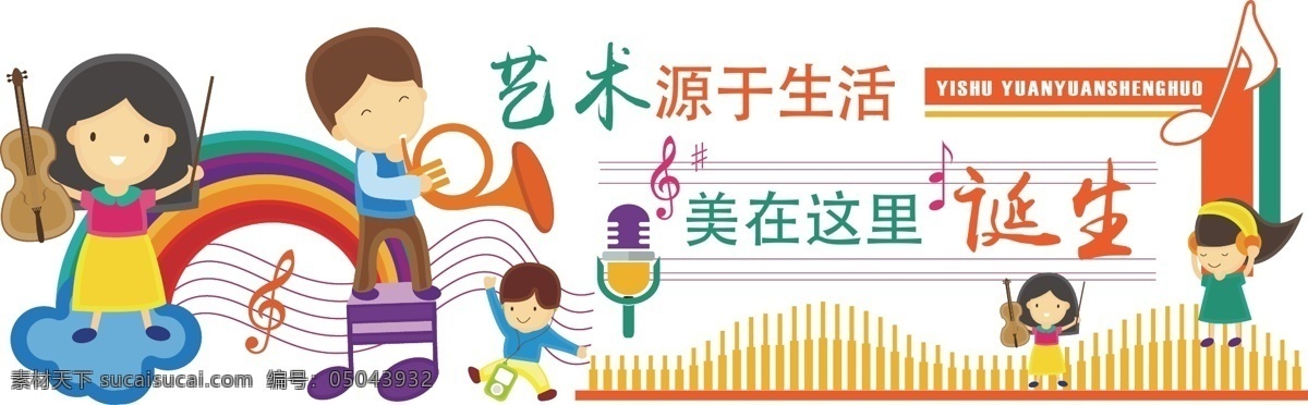 音乐文化墙 音乐室文化墙 音乐 舞蹈室 音乐室 舞蹈文化墙 音乐室背景墙 校园文化墙 校园文化 文化墙 音乐教室布置 音乐教室雕刻 雕刻 浮雕 音乐教室标语 音乐教室展板 音乐教室挂图 培训班文化墙 幼儿园 教室 形象墙 培训班 背景墙 音乐培训 乐器 乐器室 配音室 音乐班 音符 学校文化墙