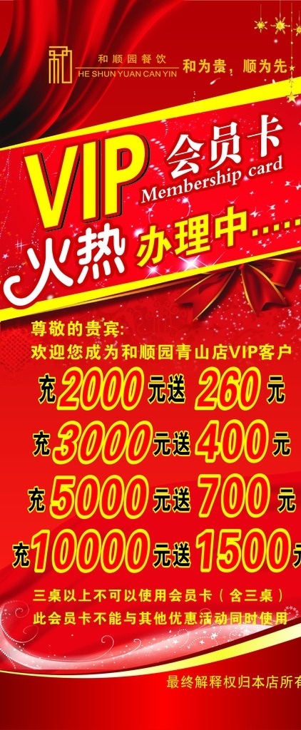 vip 办理 x 展架 vip办理 x展架 喜庆 火热办理 大气