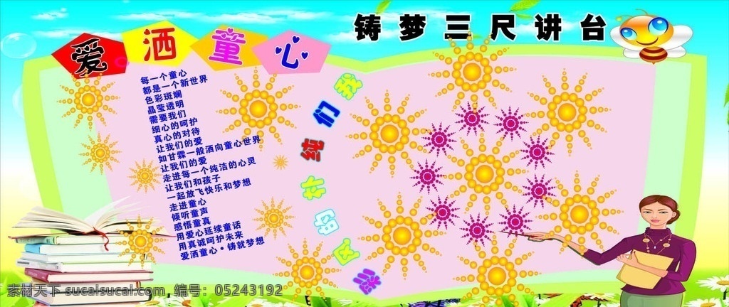 学校展板 教师展板 学校教师展板 学校教师写真 教师展板写真 学校展板广告 教师展板广告 写真 展板模板