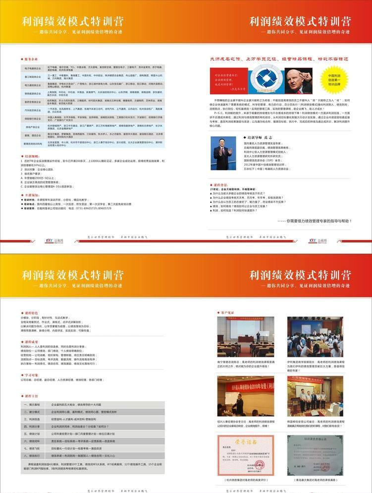 coreldraw dm宣传单 x4 二折页 广告设计模板 源文件 利润 绩效 培训 二 折页 矢量 海报 企业文化海报