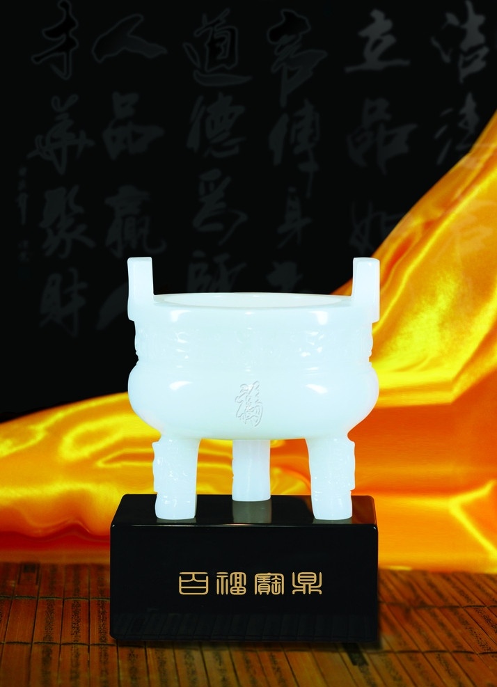 玉石宝鼎 白玉 黑色底座 黄色背景 分层 源文件