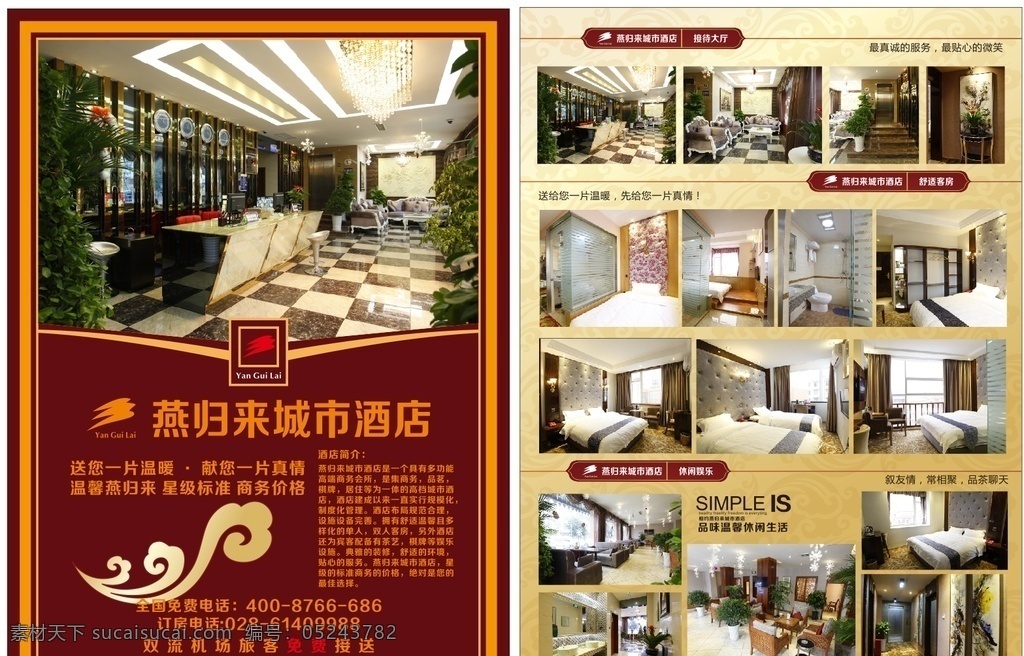 酒店dm单 dm单 开学dm单 旅馆 旅馆dm单 宣传单 酒店宣传单