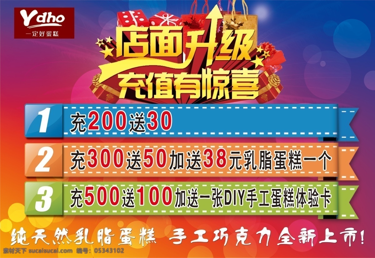 店面 升级 充值 惊喜 有惊喜 店面升级 充值有惊喜 psd素材 活动条 礼包 分层