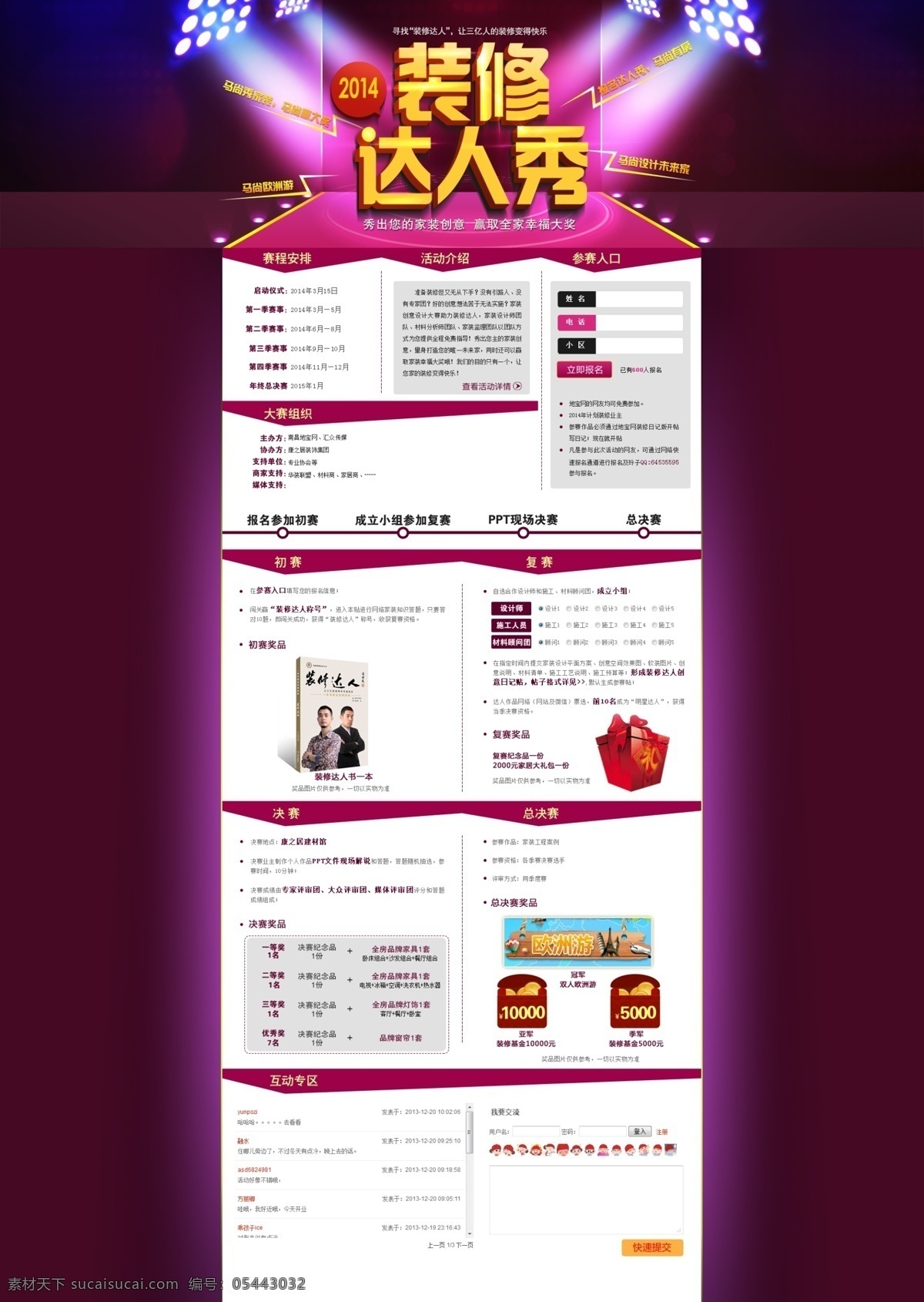装修 达人 秀 海报 店铺装修模板 灯光素材 白色