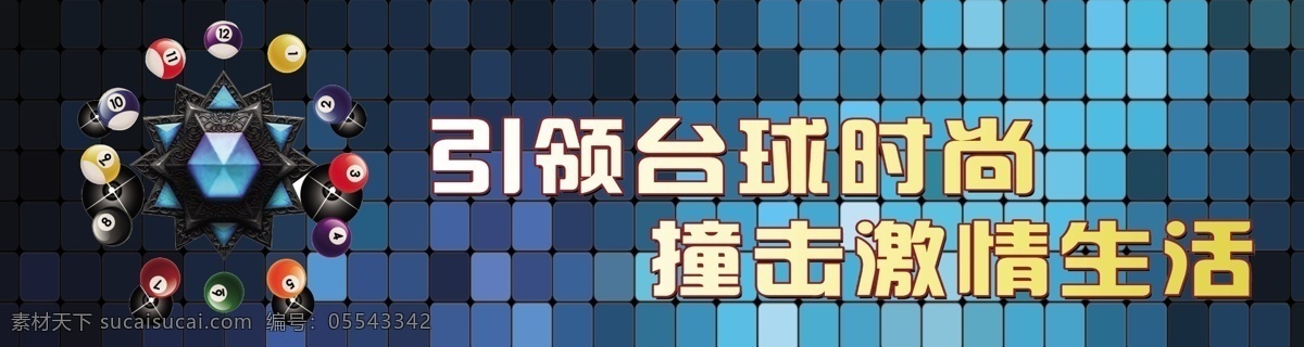 台球 桌球 桌球海报 桌球会所 丁俊晖 桌球名星 星光 蓝 广告设计模板 源文件