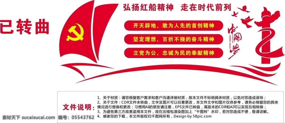 大型 立体 弘扬 红 船 精神 党建 文化 墙 形象 红船精神 走在时代前列 党建文化墙 党员活动室 党建背景墙 红船精神展板 学习红船精神 弘扬红船精神 宣传栏 南湖红船精神 红船驶向未来
